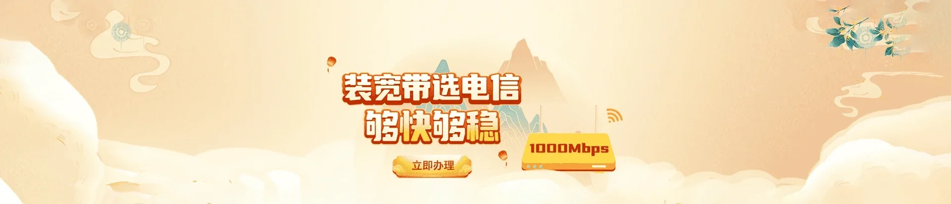  任丘市电信宽带 宽带套餐